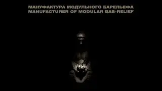Создание барельефа 