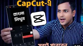 Cup cot apps দিয়ে কিভাবে বাংলা লিখতে হয় শিখে নিন এবং ২০২৬ সালের নতুন নিয়মে লিখে ফেলুন 