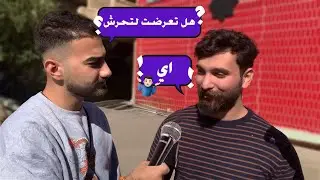 طلاب جامعة بغداد بس مو طلاب 16+