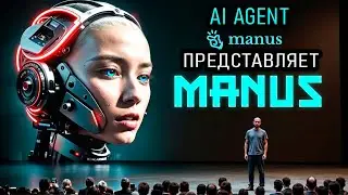 Manus от Monica. ПЕРВЫЙ В МИРЕ ГЕНЕРАЛЬНЫЙ ИИ АГЕНТ! Началось?