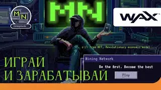 Mining Network - NFT Play2Earn Игра на WAX - Обзор, Гайд miningntwrkc