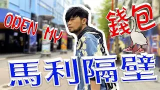 OPEN了馬利的錢包 西門町知名選貨潮流店   Kicks Center馬利 帶你逛街去 ▍馬利隔壁 ▍