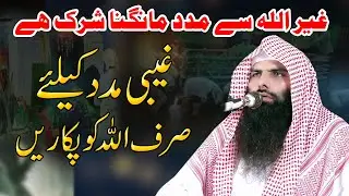 Maulana Ashraf Shahzad Salfi / Allah's invisible help / How does Allah help us from the unknown
