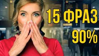 Выучи эти 15 английских вопросов. Перестань зависеть от гугла.