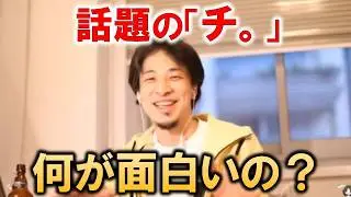 【ひろゆき】アニメが話題になった『チ。-地球の運動について-』。この漫画は何が面白いのか？人類の歴史はこういうもの【ひろゆき切り抜き】