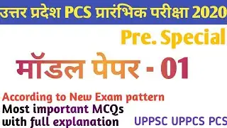 UPPSC 2020 Mock test | 01 | UPPCS Practice Set | uppcs mock test | uppcs modal paper in hindi | pcs