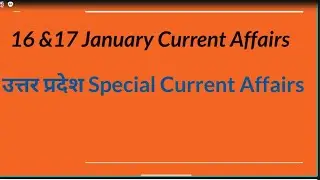 16&17 January 2026||Very Important Current Affairs|| Important Current Affairs||उत्तर प्रदेश Special
