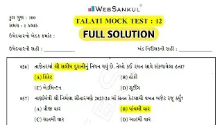 TALATI MOCK TEST 12 SOLUTION BY WEB SANKUL || TALATI MODEL PAPER NO 12 || TALATI EXAM 2023 PAPER