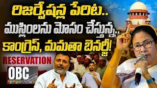 How Congress And Mamata Banerjee Using Reservations? | Muslims | Nishikant Dubey | News Pocket
