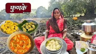 बाणाईने बनवले सकाळच्या जेवणाला आगळेवेगळे असे फुनके | funke recipe | BanaisRecipe