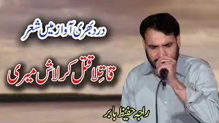 Raja Hafeez Babar best pothwari sher 2021 || Rk studio 4k