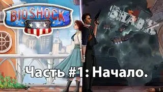 BioShock Infinite прохождение часть #1