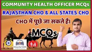 RAJASTHAN CHO MCQ||IMPORTANT QUESTION FOR COMMUNITY HEALTH OFFICER||MP CHO| UP CHO| BIHAR CHO| CHO