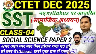 CTET Paper 2 Social Science | SST CTET Paper 2 | Class-03 | CTET Social Science Paper 2 | CTET 2025