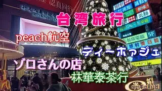 まなぞう旅行記