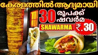 30രൂപക്ക് ചിക്കൻ ഷവർമ എന്താല്ലേ 😋 |Chicken Shawarma Making|Food Tour|One Roof| #Shorts