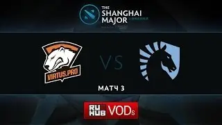 Virtus.pro vs Liquid, Shanghai Major, Group D, Game 3