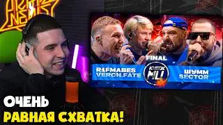 R1FMABES & VERCH.FATE vs ШУММ & SECTOR | КУБОК МЦ: XX (ФИНАЛ) | Реакция и разбор от RapNews