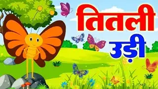 Titli Udi Bus Me Chadhi | Hindi Rhymes | तितली उड़ी | Rhymes For Kids Song | Bacho Ki Poem
