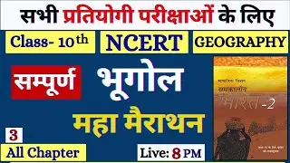 Complete Class 10 Geography in One Shot | NCERT Class 10 Geography Full Chapter | BPSC TRE 4.0 & PRE