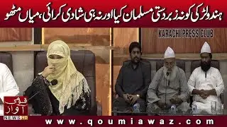 Hindu Larrki ko na zabardasti Musalman kiya or na hi Shadi karae, Mian Mithu