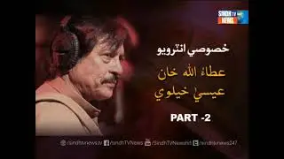 ATAULLAH ESSA KHELVI INTERVIEW  PART 02  16 12 2013