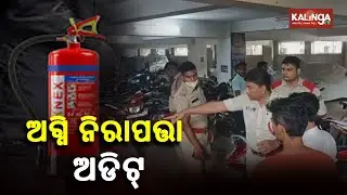 Fire Dept Conducts Raids At Several Shopping Malls In Balasore || KalingaTV