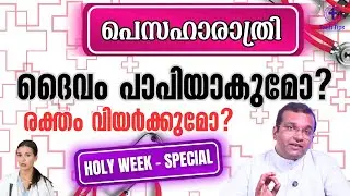 Why did Jesus sweat blood in Gethsemane? | What does it mean? | Is there evidence? | Faith Tips - 79