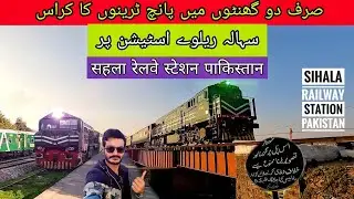 Sihala Railway Station | history | Beautiful railway Station in pakistan | #pakistan #railway