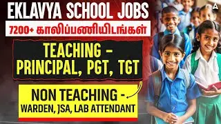 EMRS New Vacancy 2025 Tamil | EMRS Lab Attendant, Hostel Warden, TGT/PGT, JSA, | Full Details