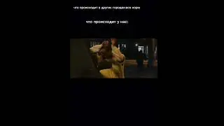 #мем #GTA5 . песня 