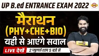 UP BED Entrance Exam Biology | UP BED Chemistry Marathon | UP BED Physics by Nitish Sir