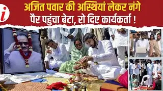 Ajit Pawar's ashes immersed in Sangam, tributes pour in from 12 states | Ajit Pawar Plane Crash