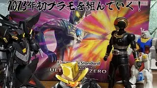 ※手元が映ります！　買っちまったモンは作るしかないよなぁ！？CV宮野真守のウルトラマン組む！　その1　#97
