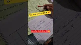 यूपी बोर्ड परीक्षा 2026 के वाइरल पेपर मे कौन से प्रश्न होंगे🤔 #upboardexam2026 #class12 #hindimedium
