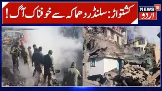 Devastating Fire after Gas Cylinder Blast | Many Houses Damaged | Dachhan, Thachna Kishtwar Fire
