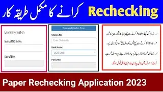 Paper rechecking application,paper rechecking application 2023,paper rechecking process