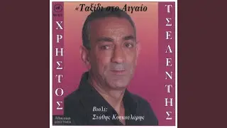 Oneira pou eixa gia sena / Geitonisses / Tis kardias mou to kleidaki / Ela diokse mou ton pono...