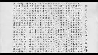 R・シュトラウス作曲 紀元二千六百年祝祭曲「祝典音楽」
