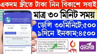 প্রতিদিন ২০০০ টাকা পেমেন্ট।online income trusted app 2021। Super VPN online income Nagad Payment App