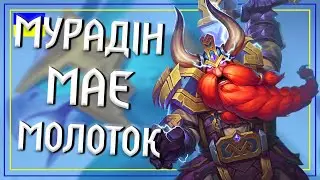Hearthstone. ТЕМПО ШАМАН МАЄ ШАЛЕНІ СТАТИ! Найкраща Колода Після Нерфів