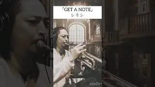 【GET A NOTE】レキシ