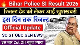 🔥 Bihar Police SI Result 2026 Date | Bihar Daroga Result 2026 Kab Aayega