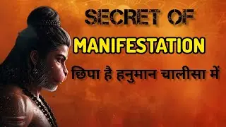 Manifestation Technique in Hanuman chalisa | Dreams into reality in 40 days | #hanumanchalisa
