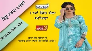 Live  Naklan  Ishu Nkaal 17th Chhinjh Mela Baba Shiekh Nashira Darbar Vill Apra (#livepunjab99