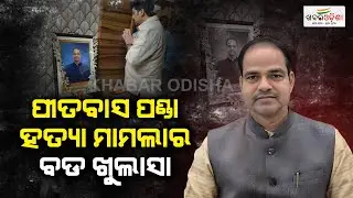 Lawyer Pitabasa Panda Murder Case: 12 Arrested Including Former BJD MLA | Khabar Odisha