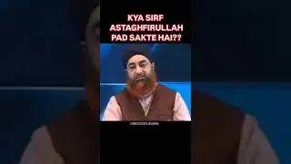 KYA SIRF ASTAGHFIRULLAH PAD SAKTE HAI??