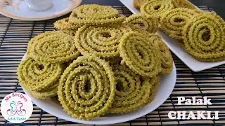 PALAK / Spinach Chakli  | Instant Chakli in 30 minutes | Spinach murukku | ಹಸಿರು ಪಾಲಕ್ ಚಕ್ಲಿ