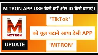 Mitron App Me Sign in / Login Kaise Kare || Mitron App Kaise Use Kare | Mitron App Kaise Chalaye |