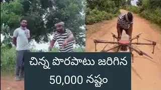 Agriculture drone, చిన్న పొరపాటు జరిగిన 50 వేలు నష్టం, GST Media9